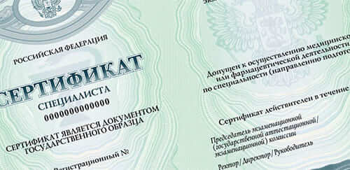 Медицинский сертификат специалиста в Уфе