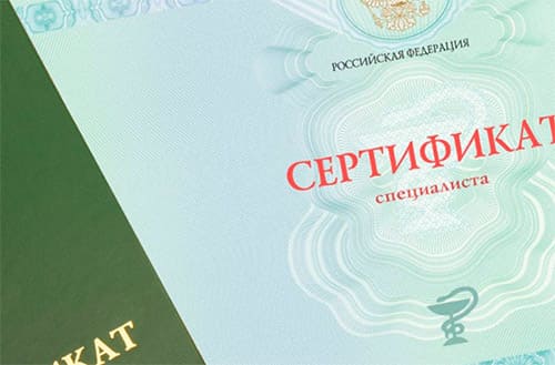 Медицинский сертификат специалиста в Воронеже