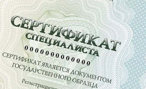 Медицинский сертификат специалиста в Перми