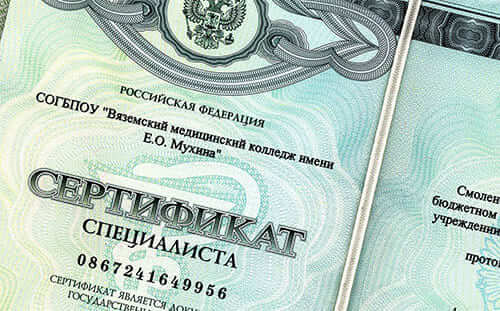 Медицинский сертификат специалиста в Санкт-Петербурге